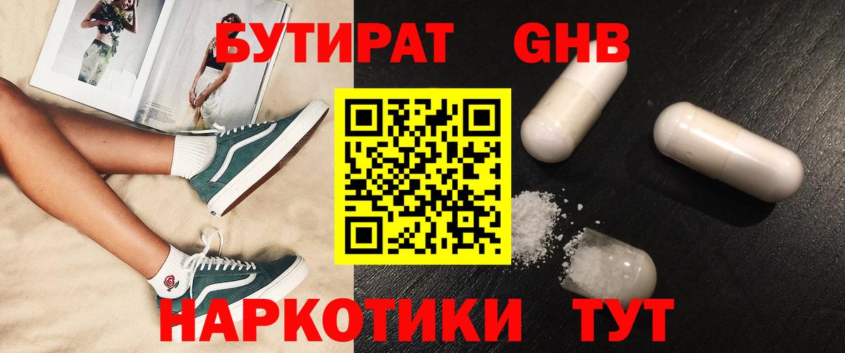 Алейск  БУТИРАТ  Вход с VPN  Бутират 1.4BDO 