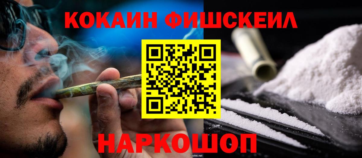 Алейск  COCAIN 98%  Кокаин Fish Scale  Вход с VPN 