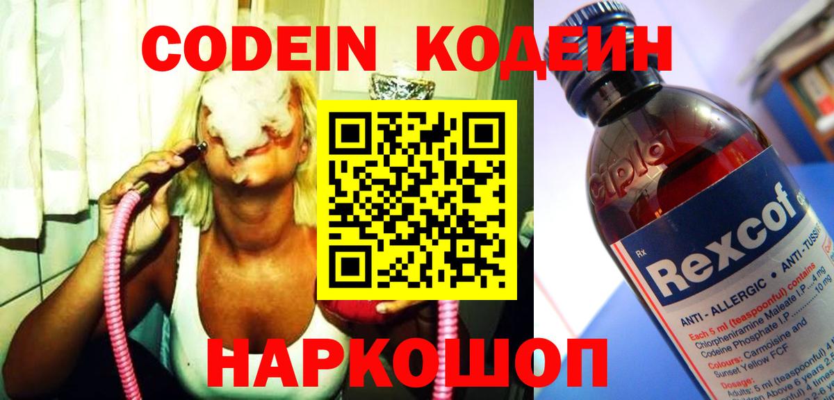 Алейск  Codein Purple Drank  Вход с VPN  купить наркоту  Кодеиновый сироп Lean Purple Drank 