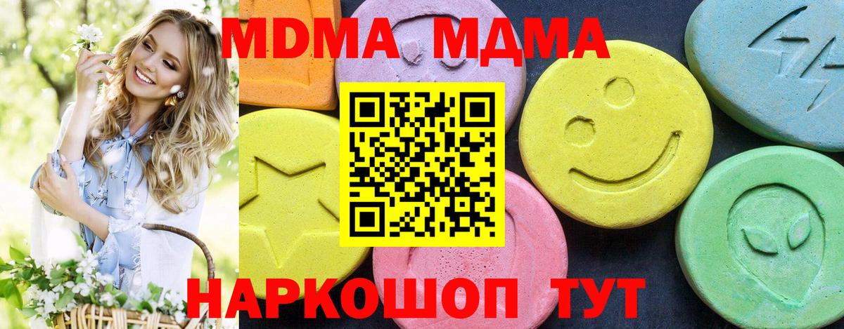 МДМА кристаллы  Вход с VPN  Алейск  MDMA crystal 