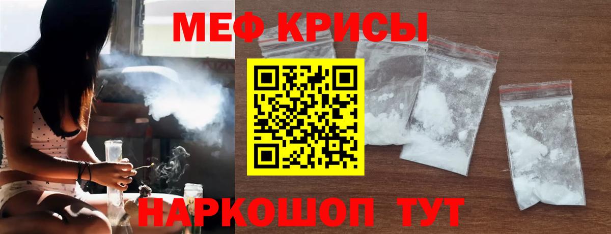 Меф мяу мяу кристаллы Алейск