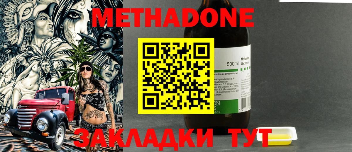 Алейск  МЕТАДОН VHQ  Вход с VPN  Метадон methadone 