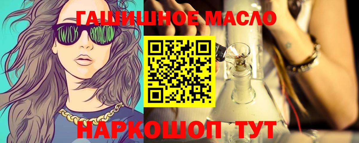 ТГК THC oil Алейск